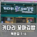 키다리꼬마김밥