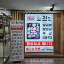 왕돌한판생삼겹 | 예담돌판집 : 부천 오정동 맛집 왕돌모듬한판구이 솔직후기 / 모임장소 추천