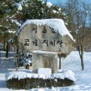 서울 도심 속의 두메산골 산책 (백석동천 ~ 부암동 뒷골마을 ~ 북악산길 ~ 창의문) 이미지