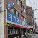 영진돼지국밥
