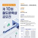 공모전 제10회 철도문학상(06.02 마감) 이미지