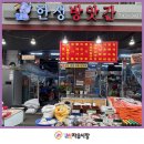 3437 | <한성방앗간-032)431-3437> 추억을 볶고 가는 곳, 간석시장 한성방앗간 방문 후기