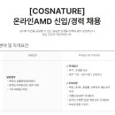 (주)코스네이처