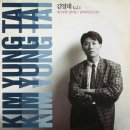 김영태 * 내가 부를 너의 이름 이미지