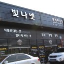 빛나넷