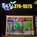 두드림공인중개사사무소 이미지