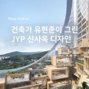 또 사옥 옮긴다는 JYP엔터테인먼트의 신사옥.jpg 이미지