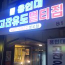 용인대 고잔유도멀티짐 본오점 | 2월의 유도