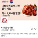 미트칠리양념치킨 먹어봤어요! 처갓집양념치킨 신메뉴 솔직후기