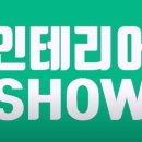 인테리어쇼