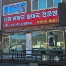다담해장국
