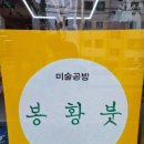 봉황붓