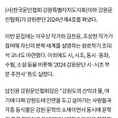 한국문인협회 강원도지회 '강원문단' 2024년 제4호 출간(강원일보) 이미지