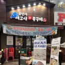세꼬시회