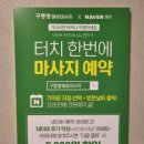 두원목욕탕 | 구래동마사지 엄청 잘 풀어주는곳 : 구동명쾌유마사지 김포구래점