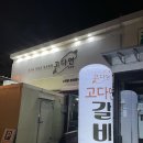 CU(진영봉하점) | [ 진영 갈비탕 맛집 / 고다연 ] 봉하 마을 근처 단체 회식 가능한 식당을 찾는다면