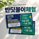 반딧불이 | 2026 대전 반딧불이 체험 오픈런 후기 "입장권이 남았어요!!!" (체험 시간/수용 인원 정보 O)
