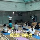 경희디엠씨한의원 | 생활의달인 1046회 변비 약 없이 해결 골반운동 달인 5년 변비 탈출 비결