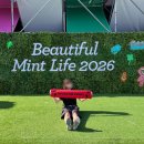 2026 뷰티풀민트라이프 일요일 후기