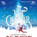 국립발레단 <호두까기인형> 이미지