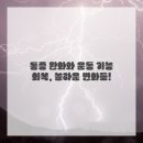 몸마음한의원 | 몸과 마음의 회복, 구로한의원에서의 추나요법 입원 재활 후기 이야기예요!