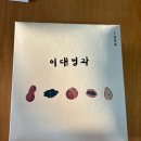 부산 이대명과 전병 해운대 2-1호 추석 설날 명절선물세트 추천