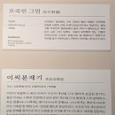 율곡 | [강릉 여행][가을 여행]오죽헌 안 율곡기념관 방문 후기