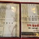 오미돌솥쌈밥 이미지