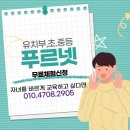 푸르넷김쌤공부방