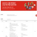 [롯데그룹] 2025년 12월 롯데월드 신입사원 채용 일반전형 (~12.15) 이미지
