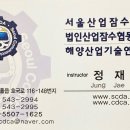서울산업잠수아카데미
