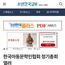 한국아동문학인협회 정기총회 열려 이미지