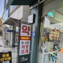 평택제일약국 이미지