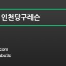 인천당구아카데미 이미지