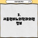 서울원비뇨의학과의원 티스토리