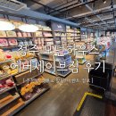 모던하우스 청주 에버세이브점 방문 후기, 이마트 근처 신상 핫플 엄마의 추천템