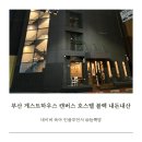 캔버스 호스텔(캔버스호스텔블랙) 이미지