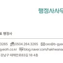 행정사사무소 비결 이미지