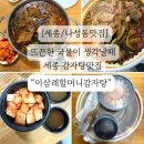할머니감자탕전문점 이미지