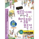 가장 쉬운 포르투갈어 브라질어 첫걸음의 모든 것 이미지