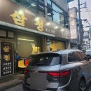 삼정우렁쌈밥 이미지