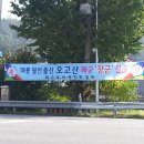 47회-오은정(월전) 오빠-해군장군(진급)축하 이미지