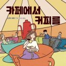 카페544 이미지