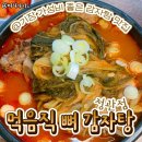 먹음직뼈 감자탕 이미지