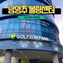 남양주여행 “오월볼링센터” 가족여행 코스 추천, 가격, 이벤트,휴게시설
