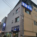 밀밭국수 이미지