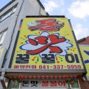 돈맛꿀꿀이 | 수덕사 맛집 우리가족 외식장소
