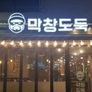 막창도둑 이미지