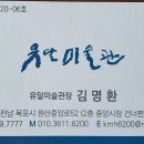 유달미술관 이미지