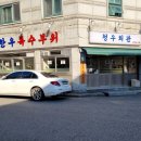 청우회관